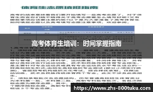 高考体育生培训：时间掌握指南