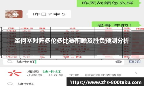 圣何塞对阵多伦多比赛前瞻及胜负预测分析